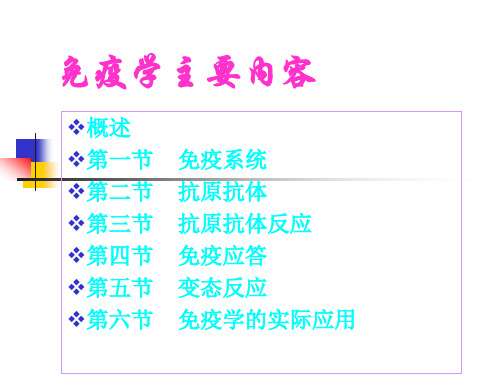 畜禽免疫学