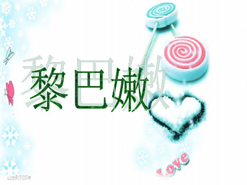 黎巴嫩