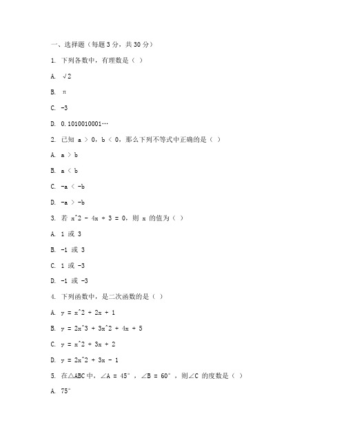 数学月考试卷及答案初三