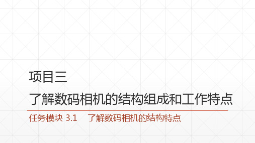 [常用数字影像设备使用与维护 (5)[24页]