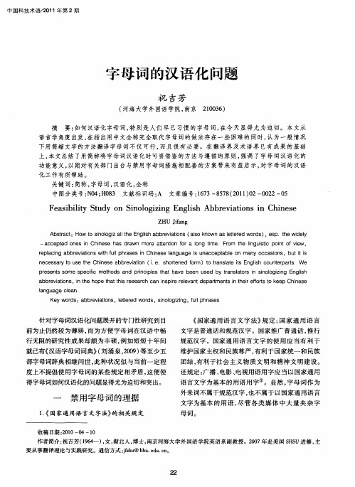 字母词的汉语化问题