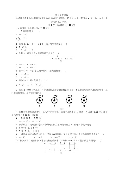 浙教版七年级数学上册《第1章有理数》单元测试题有答案