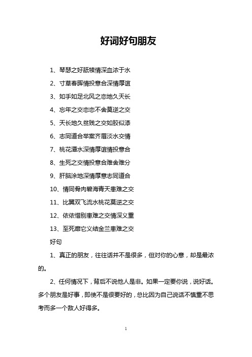 好词好句朋友