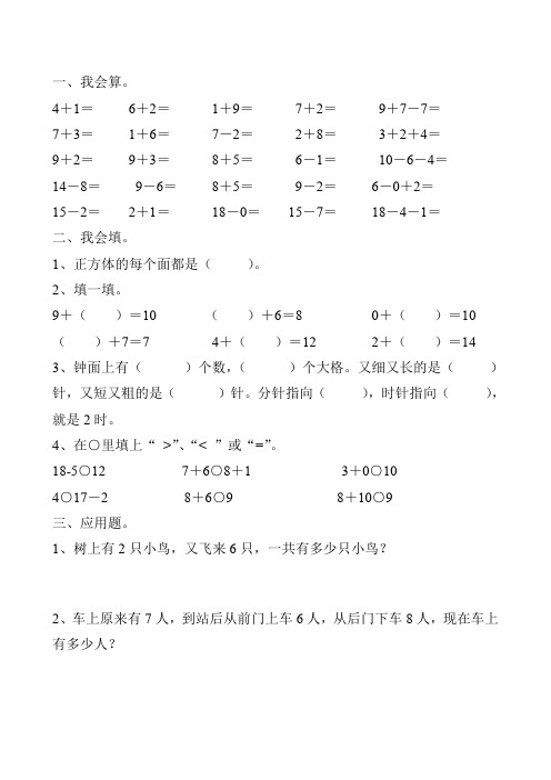 精编一年级数学寒假作业2