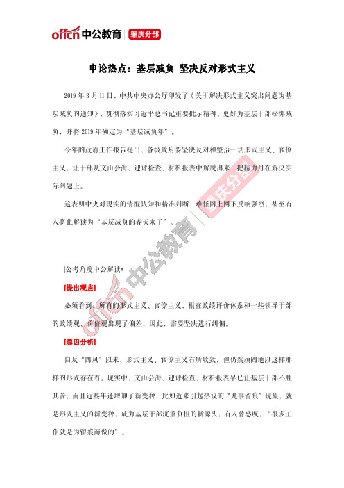 申论热点：基层减负 坚决反对形式主义