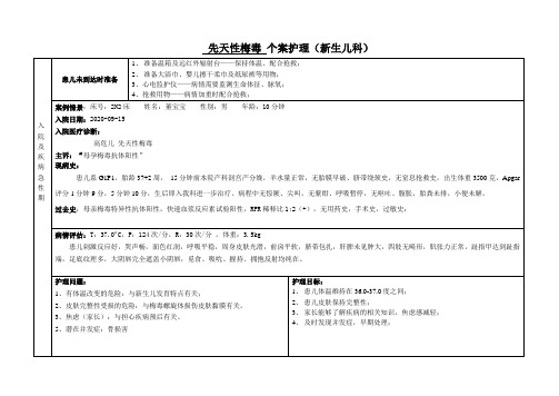 新生儿梅毒个案护理