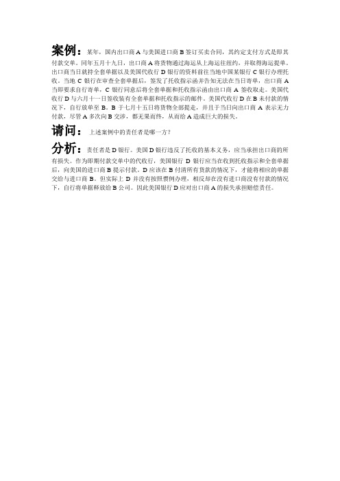 案例4 托收