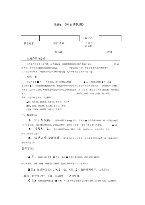 课题：《钟面的认识》教学设计