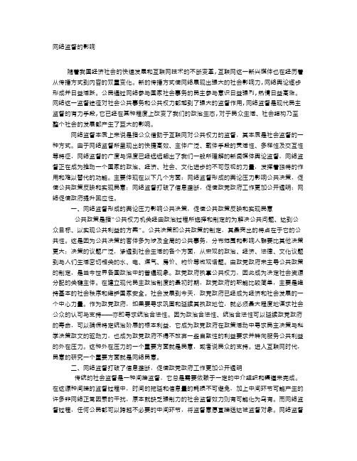 网络监督有哪些的功能