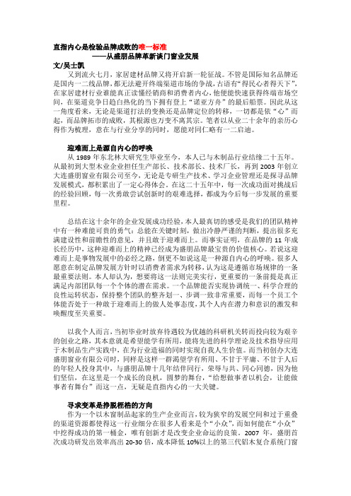 直指内心是检验品牌成败的唯一标准——从盛朋品牌革新谈木门窗业发展