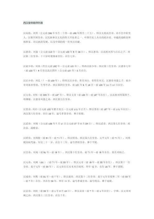 西汉皇帝顺序列表