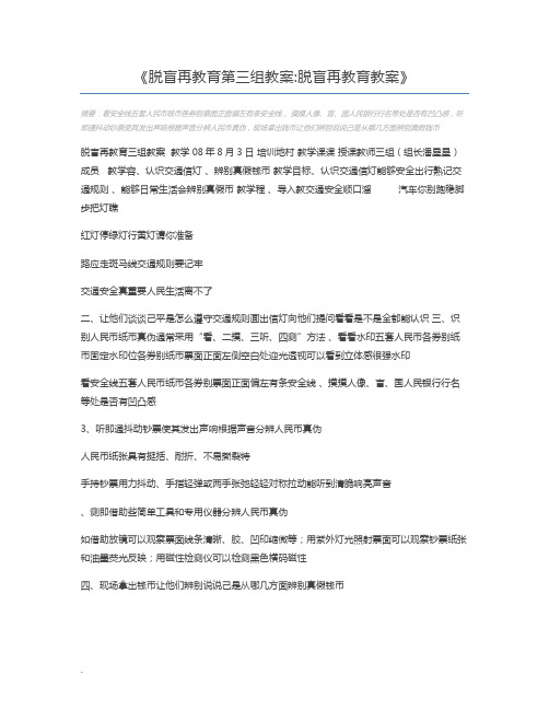 脱盲再教育第三组教案脱盲再教育教案