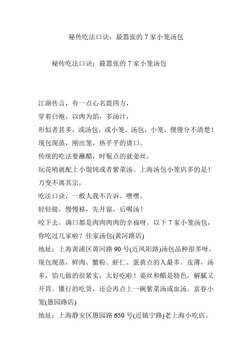 秘传吃法口诀：最嚣张的7家小笼汤包