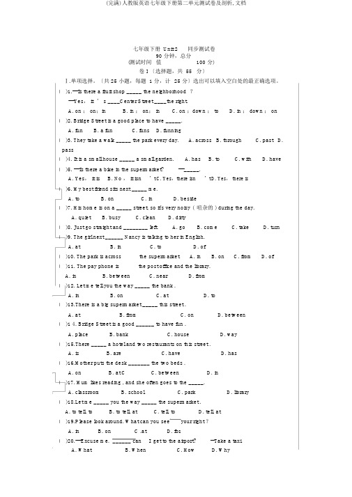 (完整)人教版英语七年级下册第二单元测试卷及解析,文档