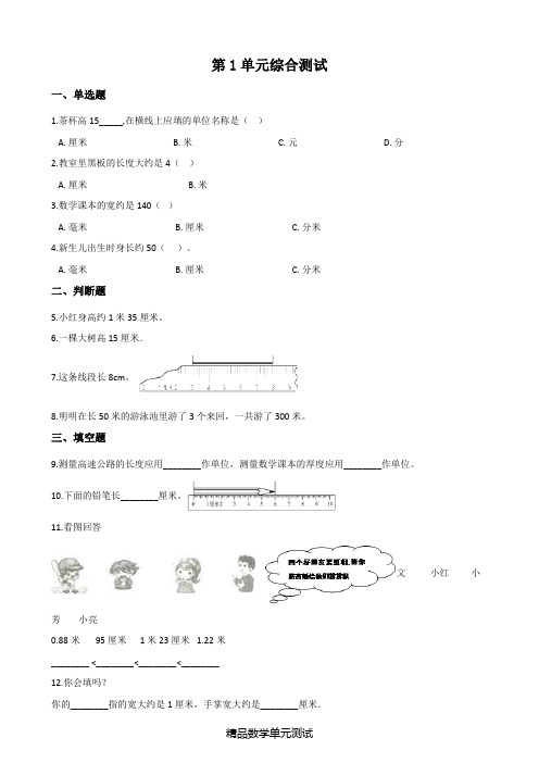 【人教版】二年级上册数学《第一单元测试卷》(附答案)