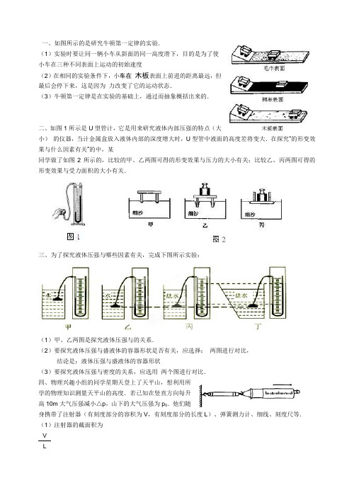 华师大版八上科学实验精选