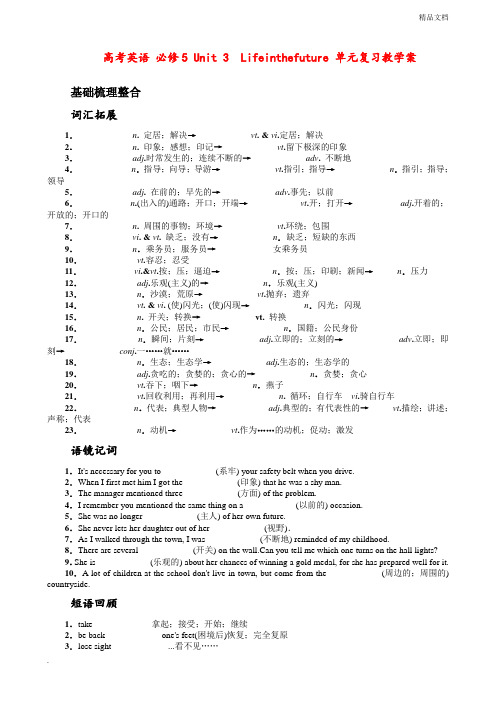 人教新课标高中英语必修五Unit 3 Life in the futureUnit 3 Life in the future教案(7)