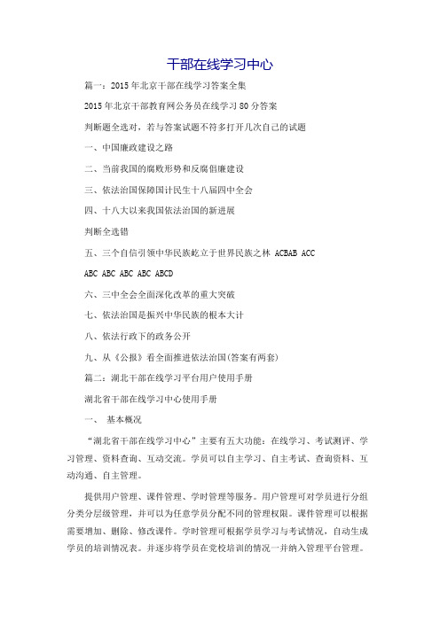 干部在线学习中心