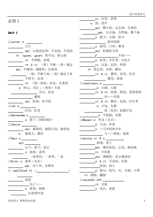 人教版高中英语词汇默写(1-8)册+Word版含答案