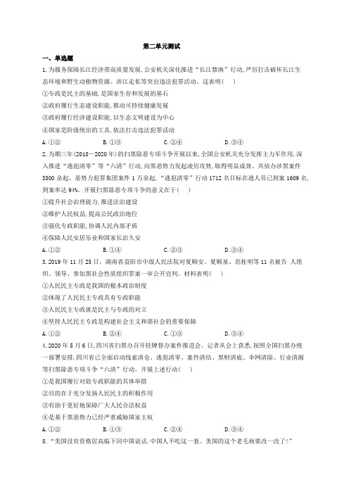 高中政治统编版必修三政治与法治第二单元 人民当家做主 单元测试