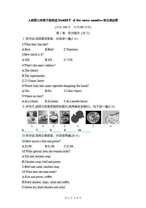 人教版七年级下册英语Unit10 I’d like some noodles单元测试卷(含答案)