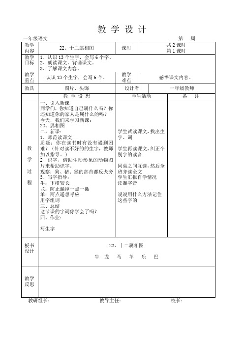 (完整版)语文A版一年级上册第22课《十二属相图》教案