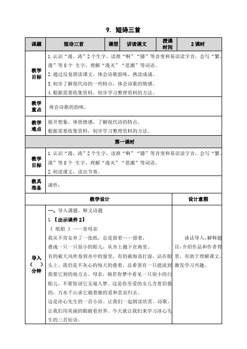 (部编版)四年级语文下册9《短诗三首》表格教案