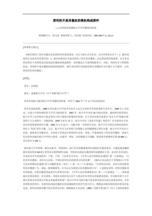 营利性不是肖像权的侵权构成要件