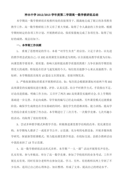 神木中学20122013学年度第二学期高一数学教