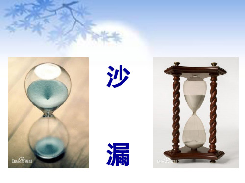 沙漏