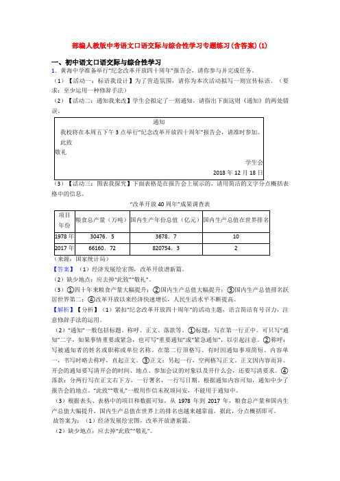部编人教版中考语文口语交际与综合性学习专题练习(含答案)(1)