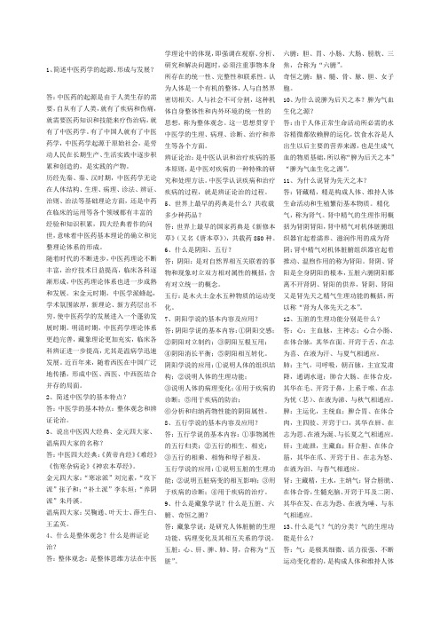中医药学概论试题与答案