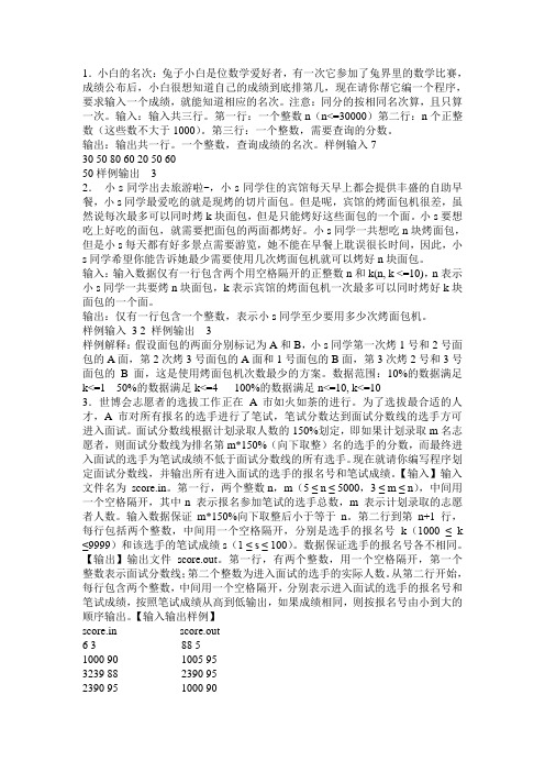 2014noip复赛模拟练习5