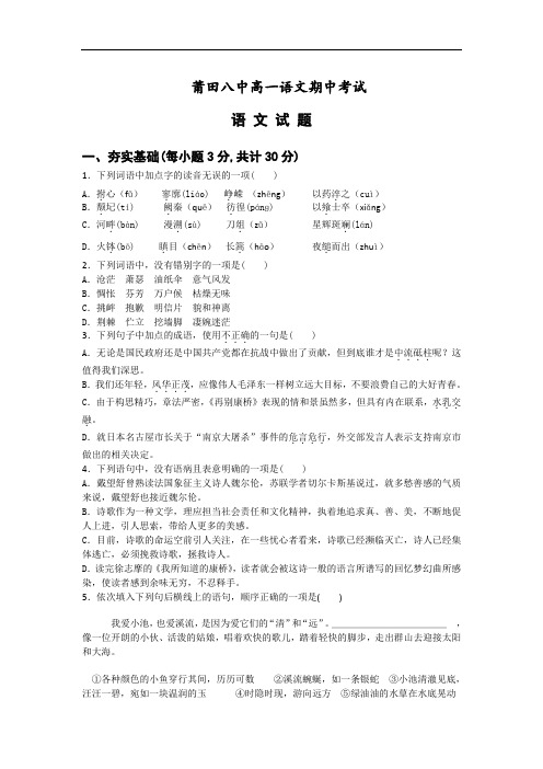 福建省莆田八中2016-2017学年高一上学期期中考试语文试题 Word版含答案