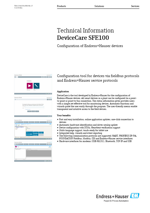 Endress+Hauser DeviceCare设备配置工具说明书