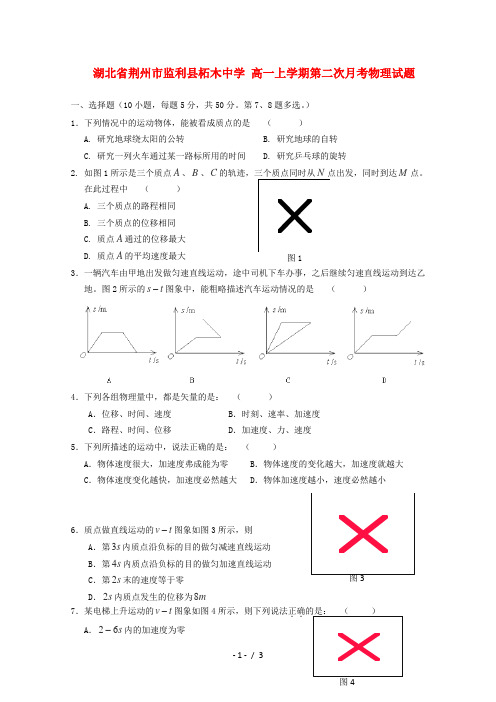 高一物理上学期第二次月考试卷