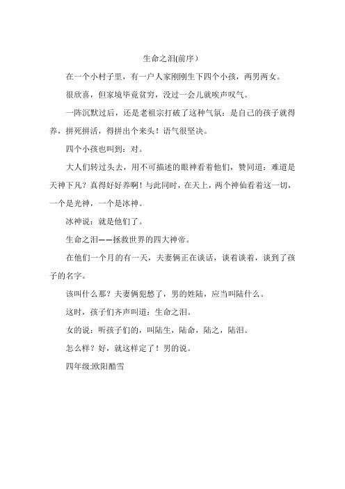 生命之泪前序-作文