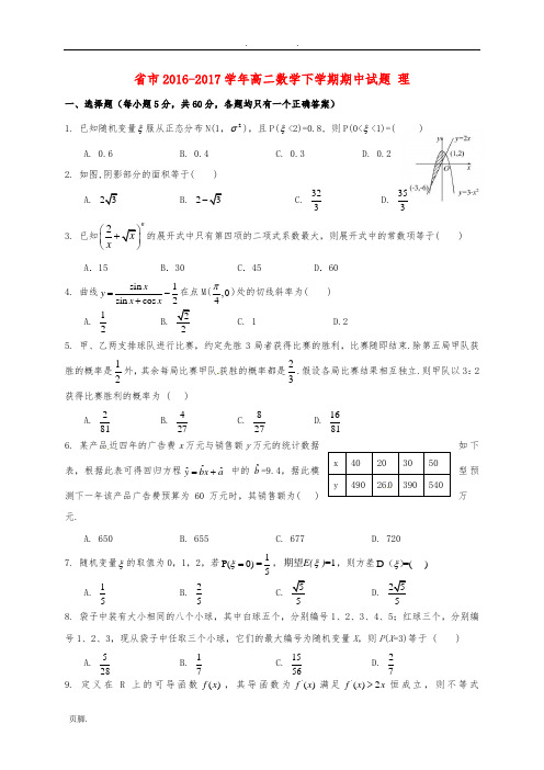 湖北省武汉市2016-2017学年高二数学下学期期中试题理