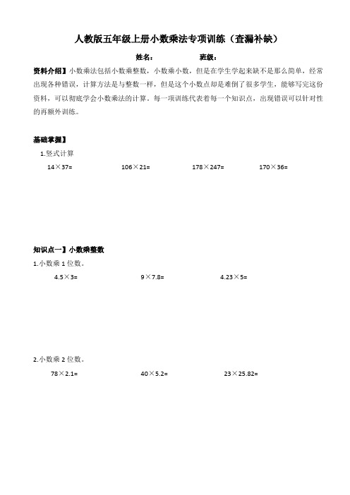 五年级上册数学小数乘法竖式过关训练(完整版)