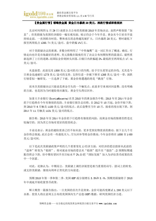【贵金属行情】黄金日内暴跌20美元,深跌行情或即将到来