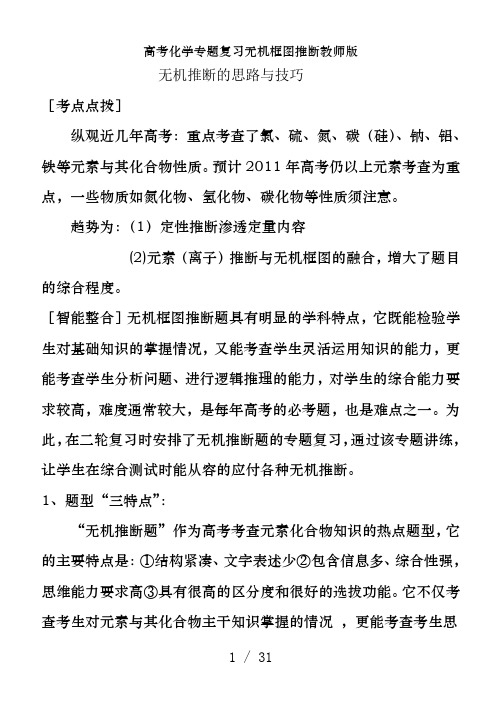 高考化学专题复习无机框图推断教师版
