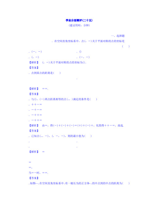 高中人教A版数学必修二习题第4章 圆与方程 学业分层测评25 Word版含答案