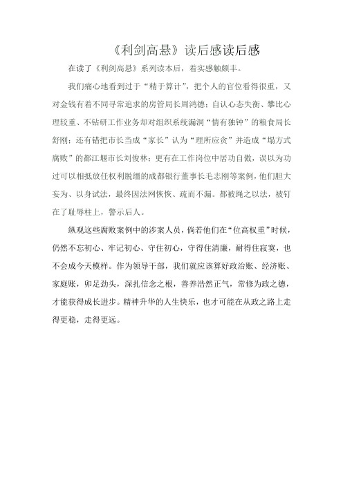 利剑高悬读后感