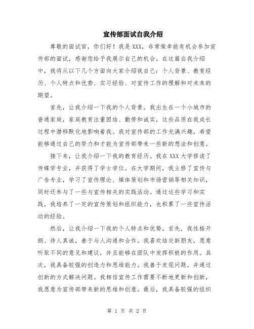 宣传部面试自我介绍