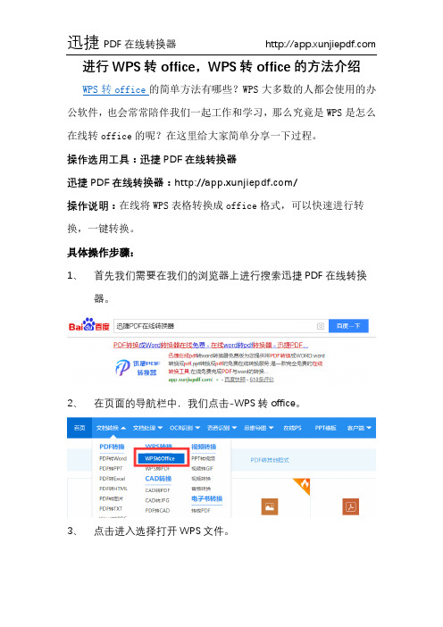 进行WPS转office,WPS转office的方法介绍