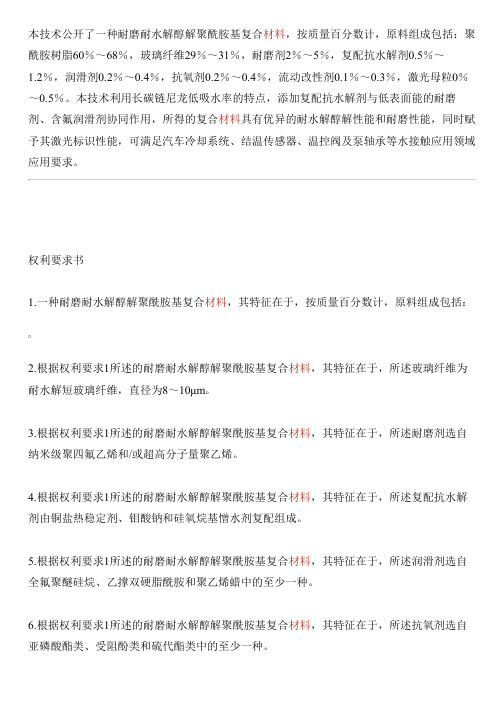 耐磨耐水解醇解聚酰胺基复合材料及其设备制作方法和应用与制作流程