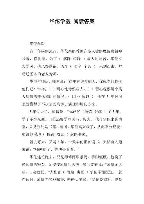 华佗学医 阅读答案