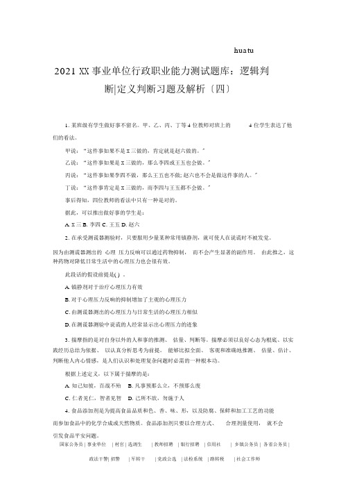 2015郑州事业单位行政职业能力考试测试题库