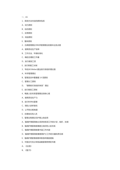 护理管理学主管护师试题：管理理论在护理管理中的应用
