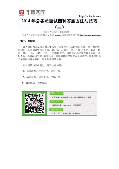 2014公务员面试技巧与方法三